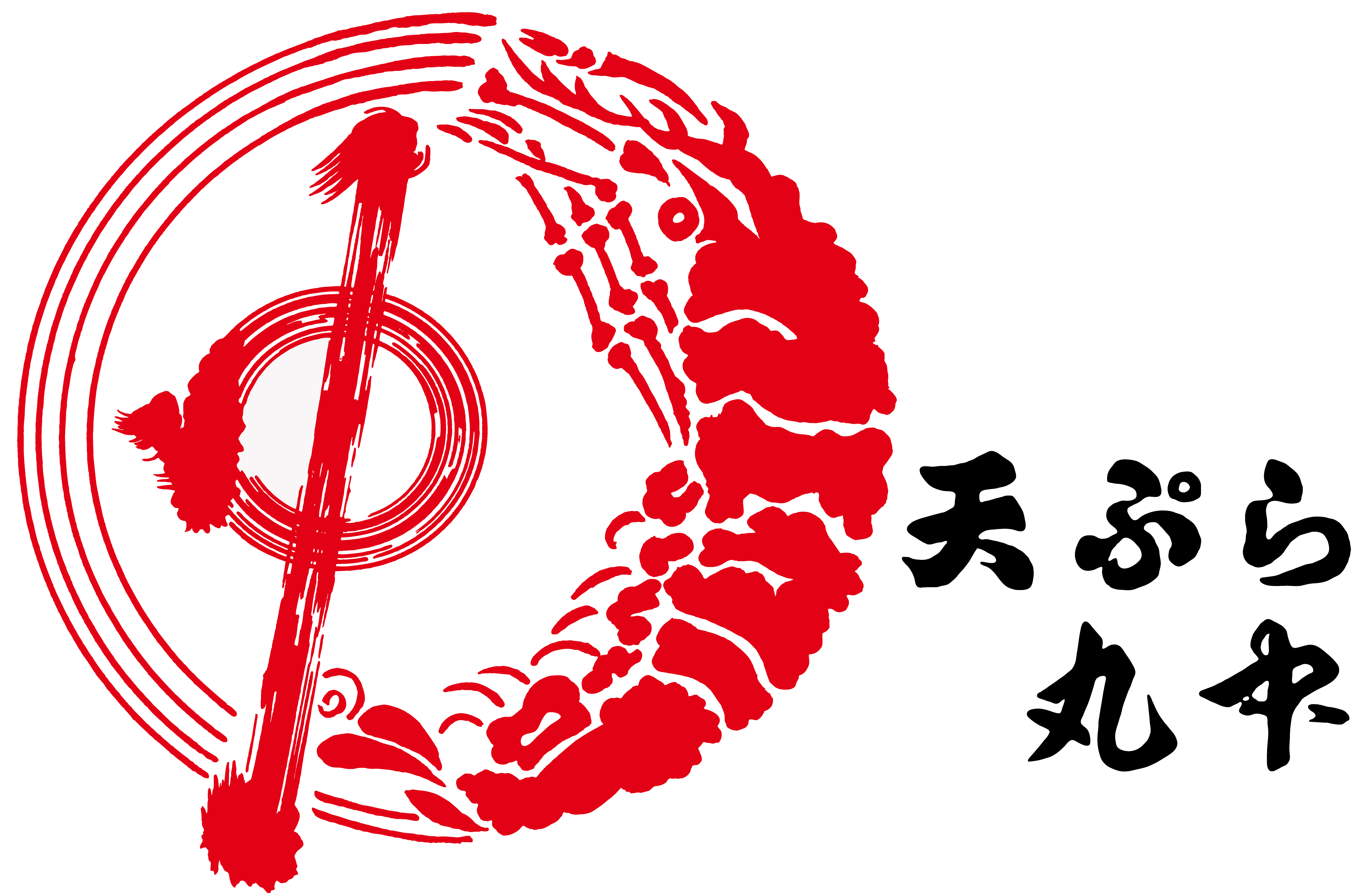 天ぷら丸中のロゴ